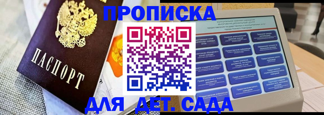 временная регистрация для школы в Петровск-Забайкальском