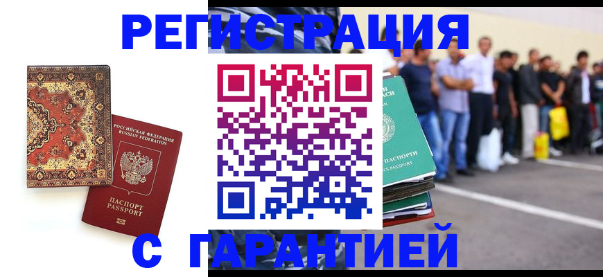 прописка гарантия в Петровск-Забайкальском